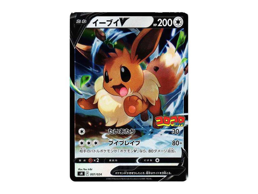 Pokemon Pokemon Eevee V [SN 007/024](Starter Deck 100 CoroCoro Comic ver.)