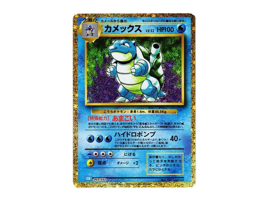 Pokemon Pokemon Blastoise [CLK 003/032](Pokemon Card Game Classic )