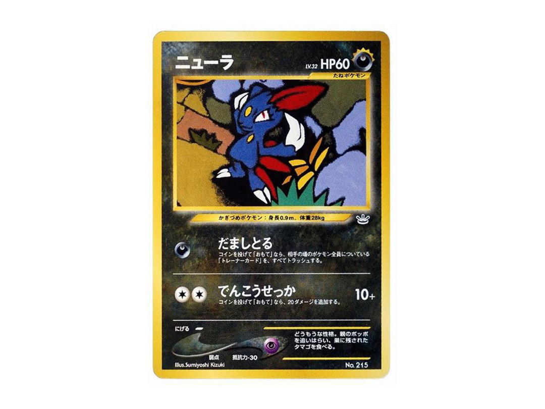 Pokemon Pokemon Sneasel : Old Back [PRMF-3 No.215](Pokemon Card neo "Premium File 3")