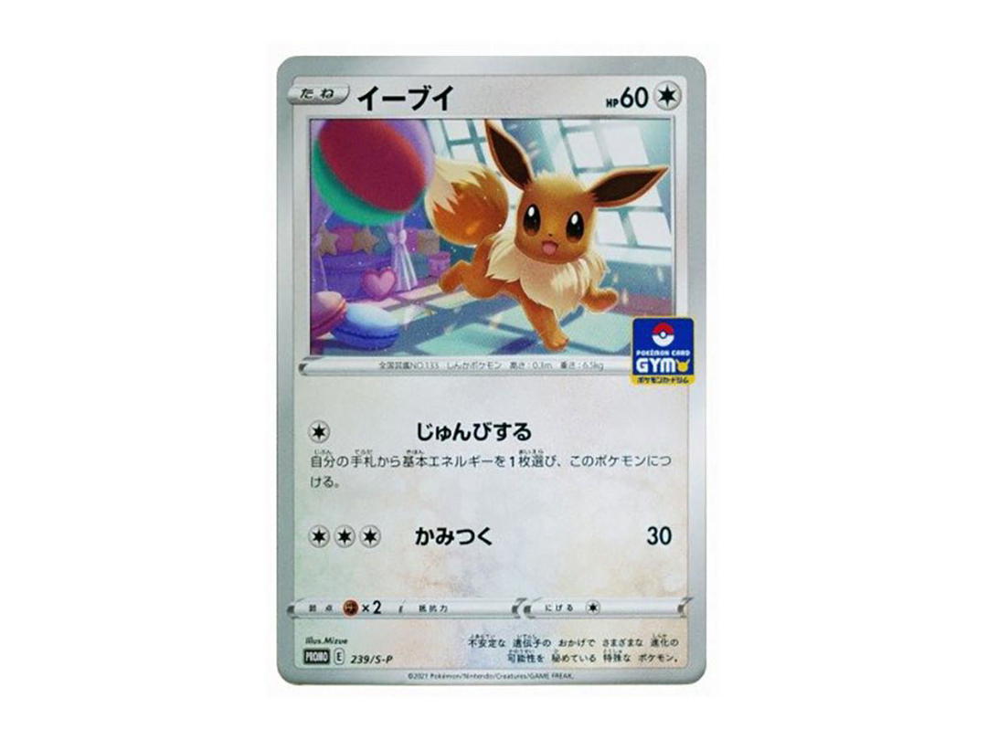 Pokemon Pokemon Eevee : PROMO P [S-P 239](Pokemon Card Game Sword & Shield Promo Card Pack "8th edition")
