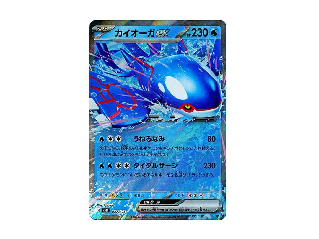 Pokemon Pokemon Kyogre ex [SVM 037/175](Start Deck "Generations")