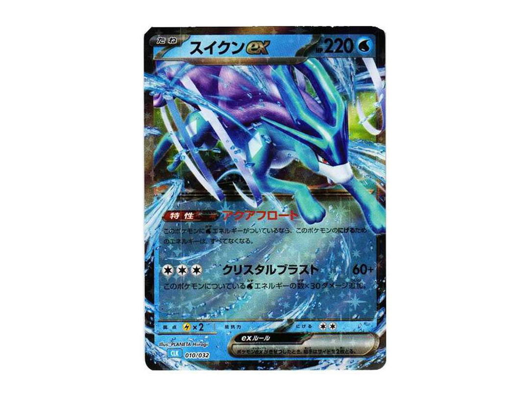 Pokemon Pokemon Suicune ex[CLK 010/032](Pokemon Card Game Classic )