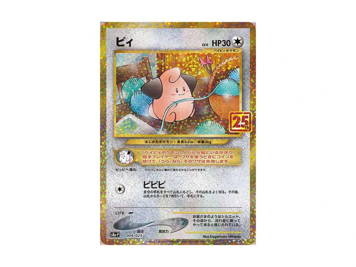Pokemon Pokemon Cleffa P [S8a-P 009/025](Promo Card Pack 25th Anniversary Edition)