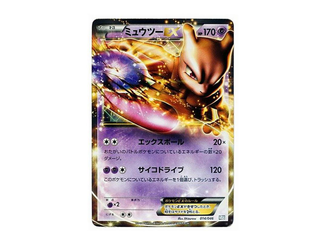 Pokemon Pokemon Mewtwo EX [MDB 014/046](Deck Build Box "100+40 Cards Selected by Top Players Master Deck Build Box EX")