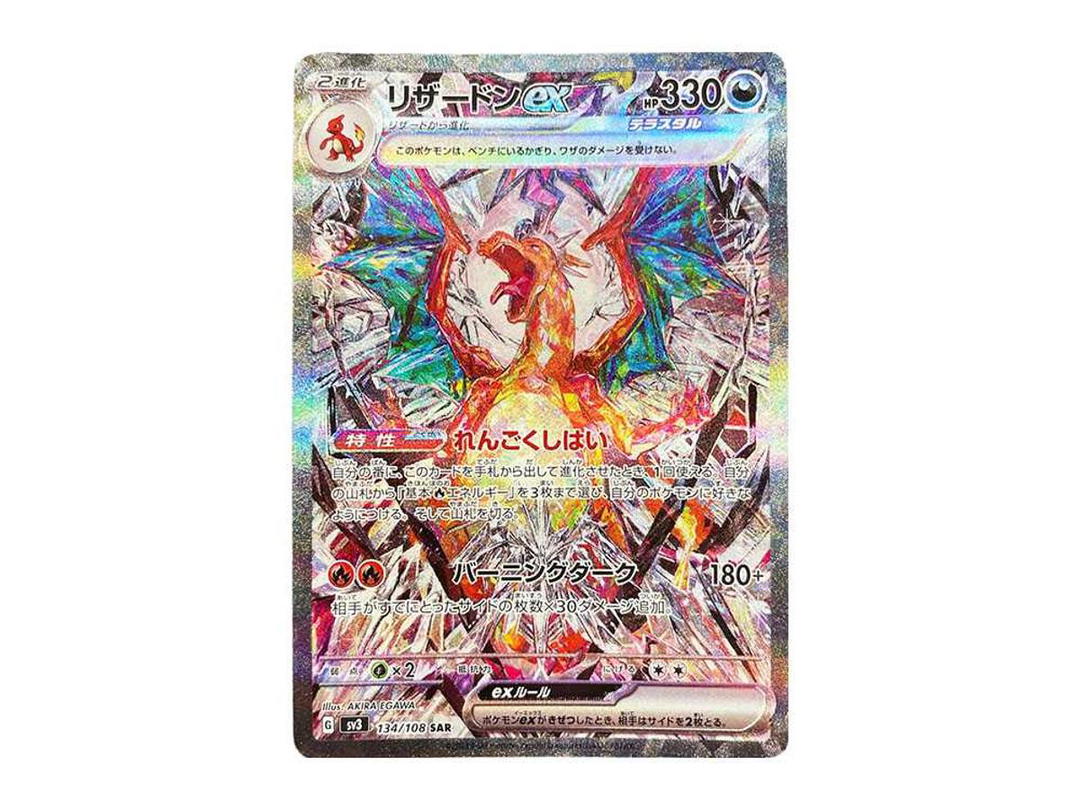Pokemon Pokemon Charizard ex SAR[SV3 134/108](Expansion Pack "Ruler of the Black Flame")