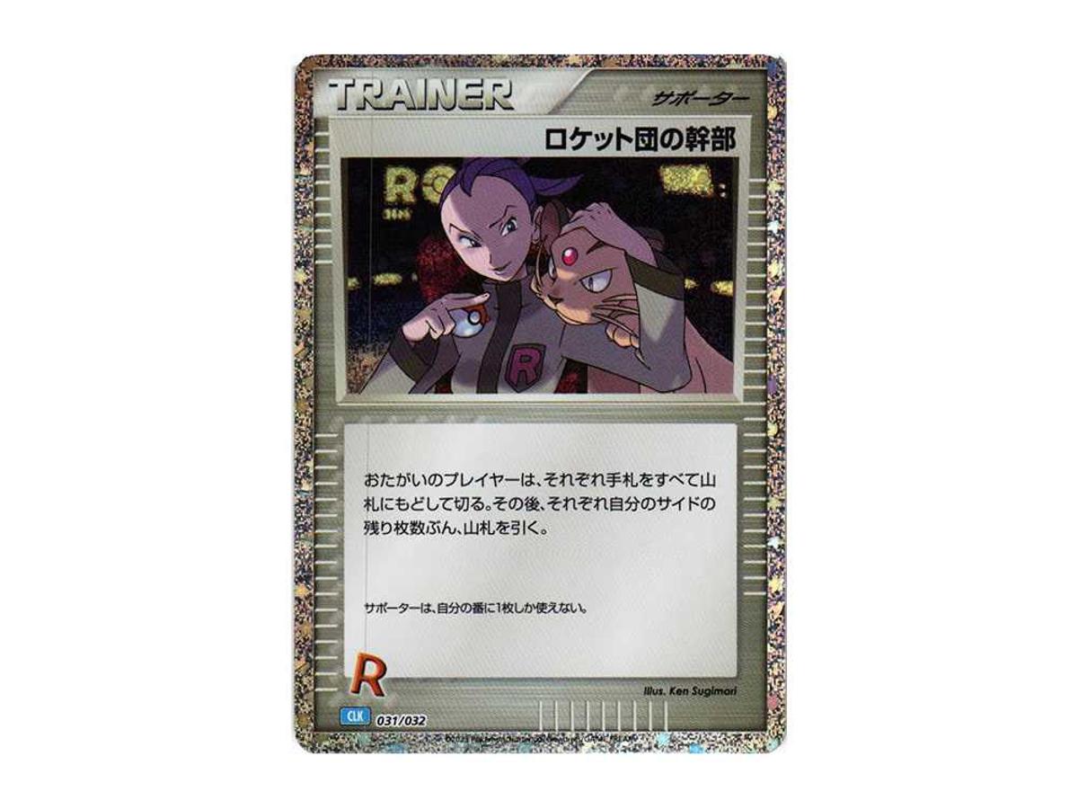 Pokemon Pokemon Team Rocket's Admin. [CLK 031/032](Pokemon Card Game Classic )