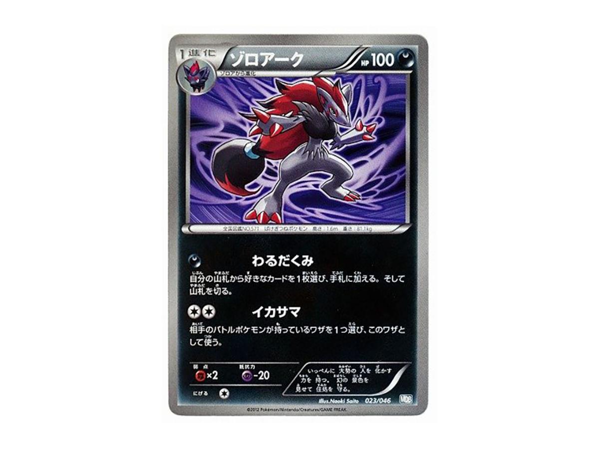 Pokemon Pokemon Zoroark [MDB 023/046](Deck Build Box "100+40 Cards Selected by Top Players Master Deck Build Box EX")