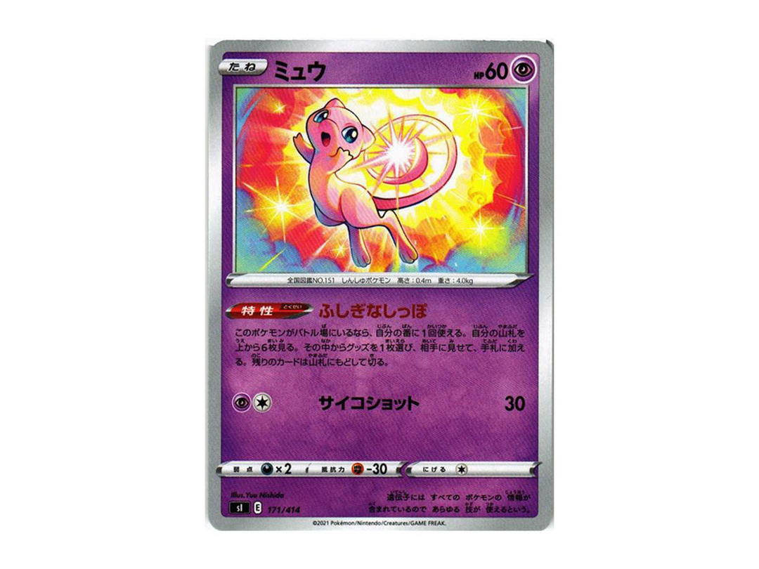 Pokemon Pokemon Mew [SI 171/414](Sword & Shield "Start Deck 100")