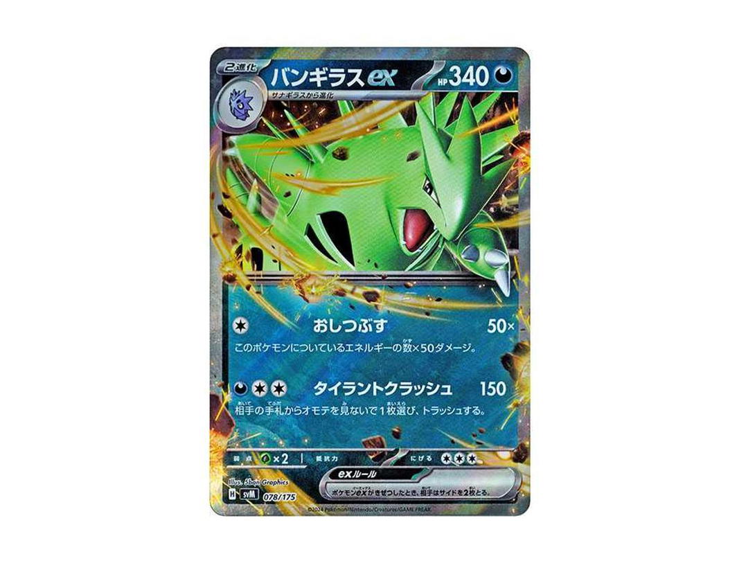 Pokemon Pokemon Tyranitar ex [SVM 078/175](Start Deck "Generations")