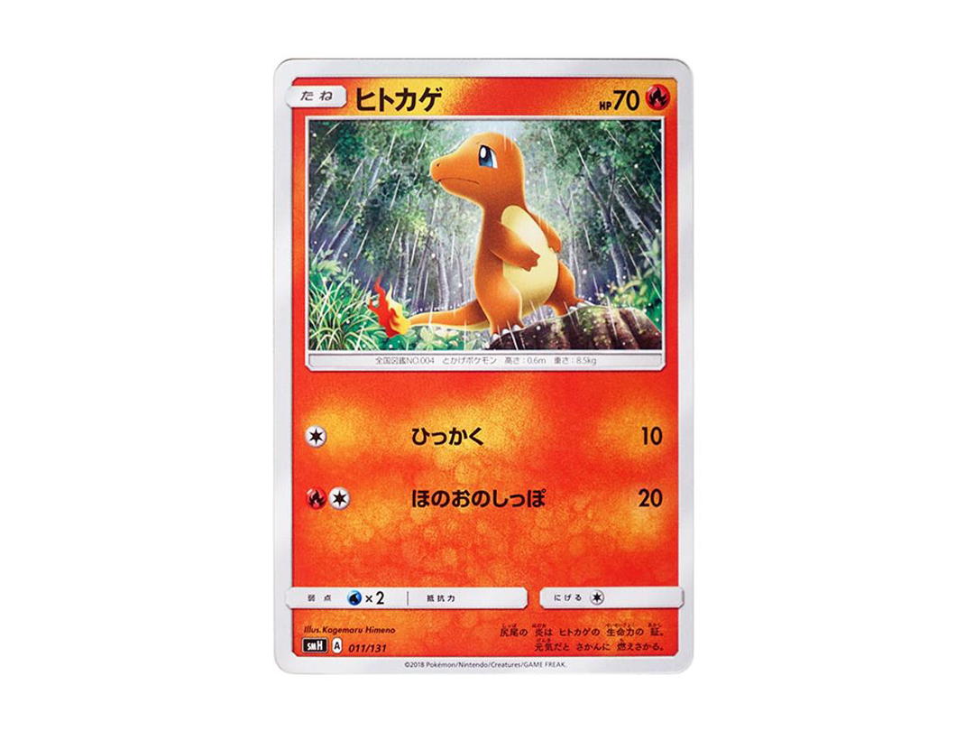 Pokemon Pokemon Charmander [SMH 011/131](Sun & Moon "GX Start Deck")