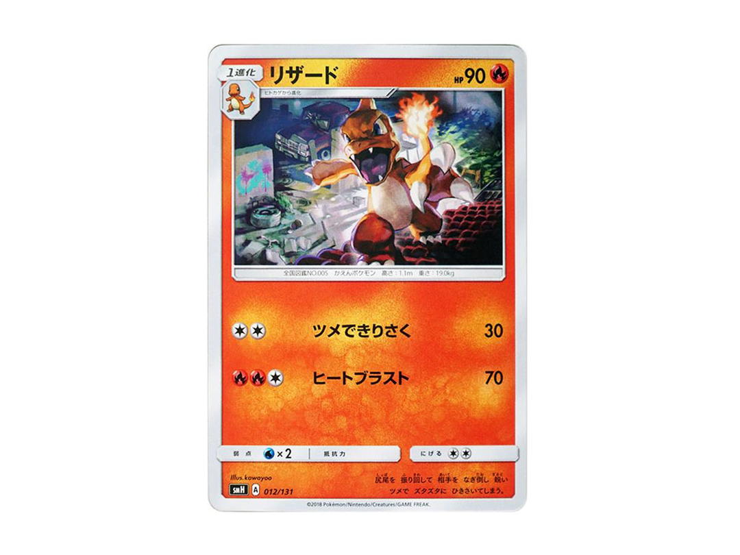 Pokemon Pokemon Charmeleon [SMH 012/131](Sun & Moon "GX Start Deck")