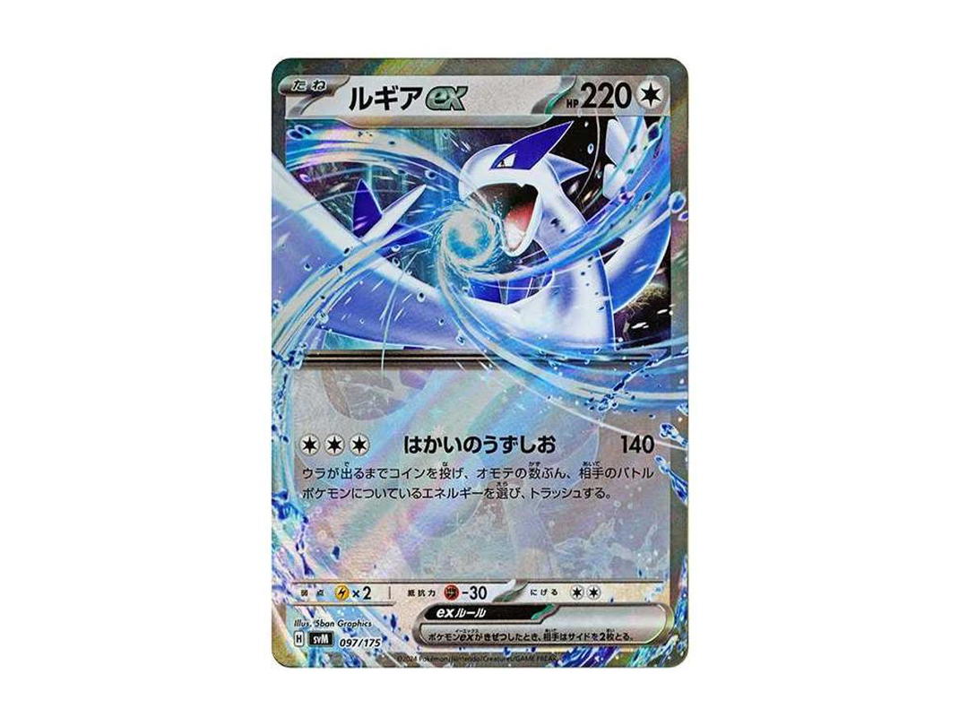 Pokemon Pokemon Lugia ex [SVM 097/175](Start Deck "Generations")