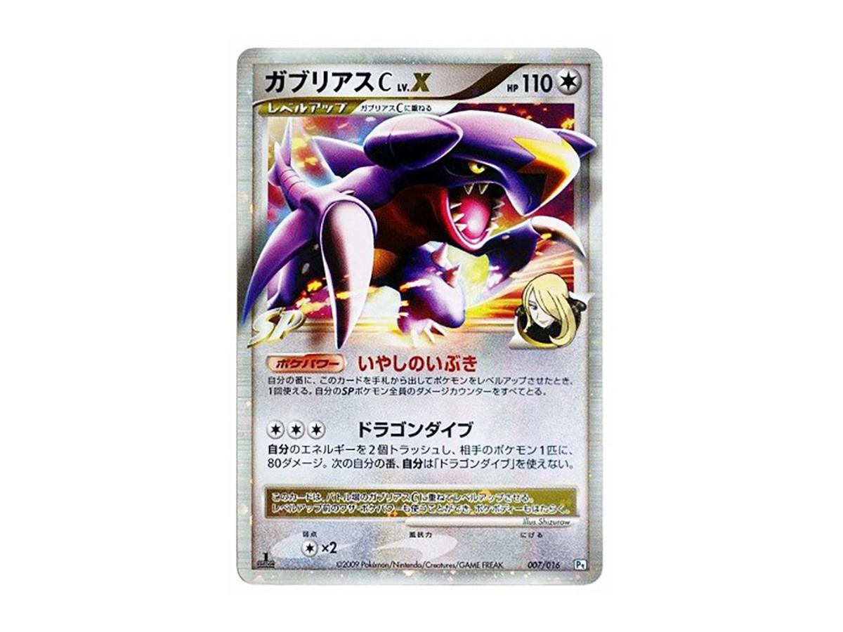 Pokemon Pokemon Garchomp CLV.X :1ED [Pt 007/016](Battle Starter Pack SP "Gabrielle vs Charizard Gabrielle Deck")