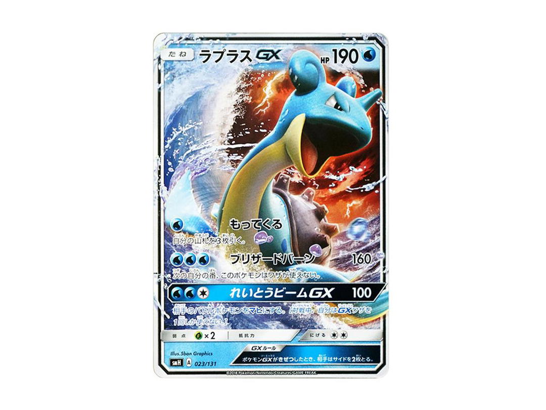 Pokemon Pokemon Lapras GX [SMH 023/131](Sun & Moon "GX Start Deck")