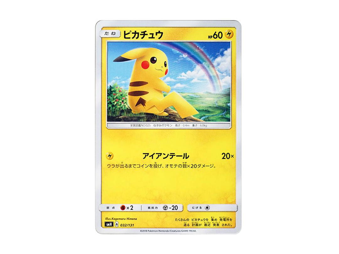 Pokemon Pokemon Pikachu [SMH 032/131](Sun & Moon "GX Start Deck")