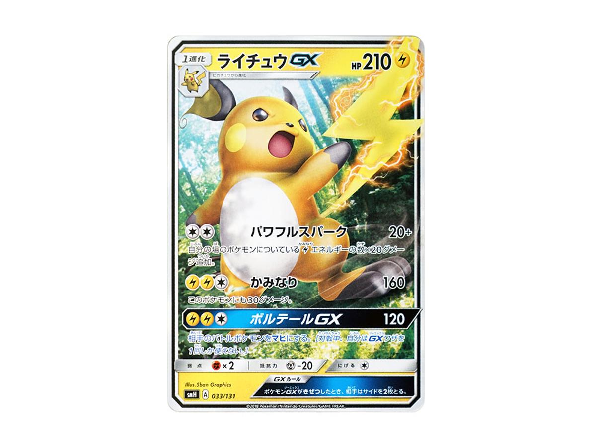Pokemon Pokemon Raichu GX [SMH 033/131](Sun & Moon "GX Start Deck")
