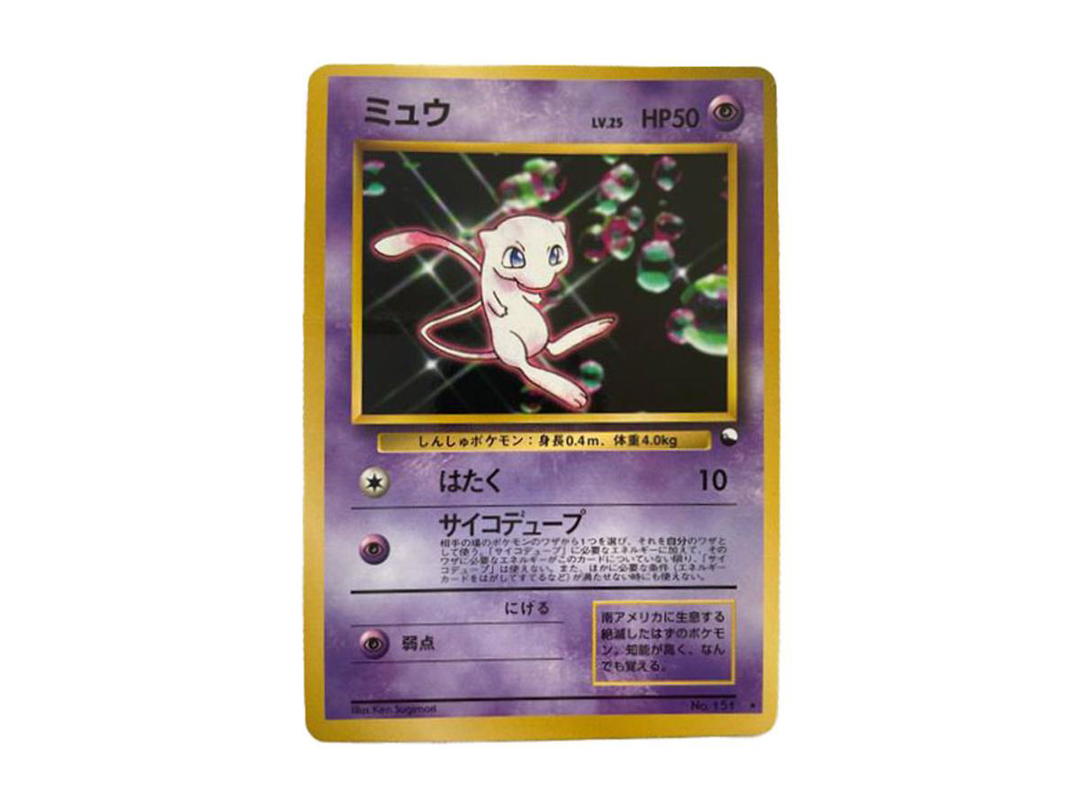 Pokemon Pokemon Mew Glossy: Old Back/PROMO[PMCG-P No.151](PMCG-P Promotional cards)