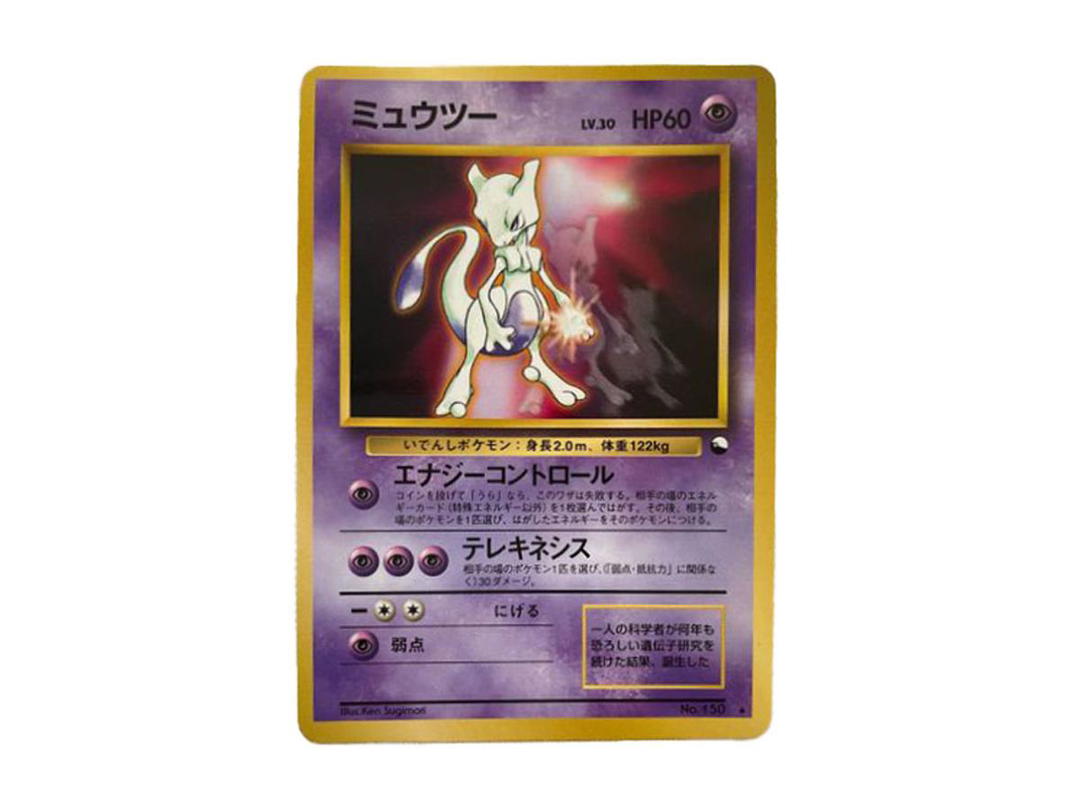 Pokemon Pokemon Mewtwo Glossy: Old Back/PROMO[PMCG-P No.150](Promotional cards "World Hobby Fair")