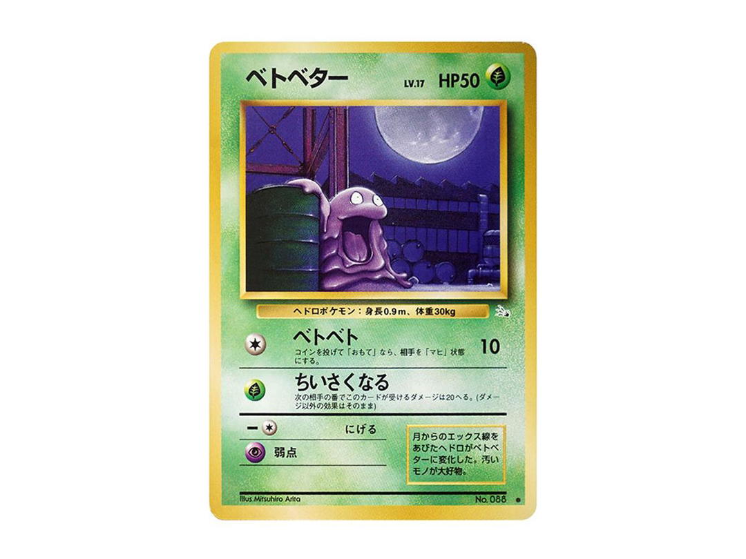 Pokemon Pokemon Grimer : Old Back [PMCG3 No.088](Expansion Pack "Mystery of the Fossils")
