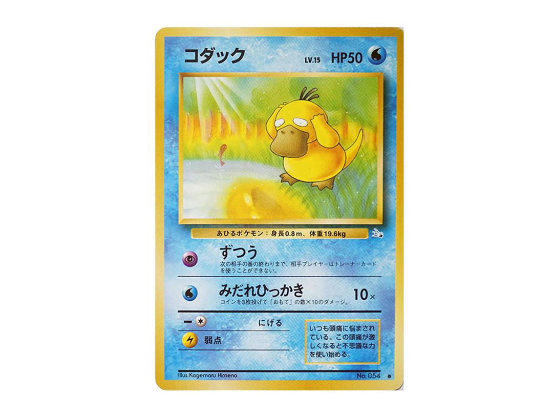 Pokemon Pokemon Psyduck : Old Back [PMCG3 No.054](Expansion Pack "Mystery of the Fossils")