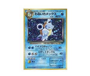 Buy Pokemon Blastoise : Old Back [PMCG4 No.009](Expansion Pack "Team Rocket") at Sasom – Authentic and Ready to Ship