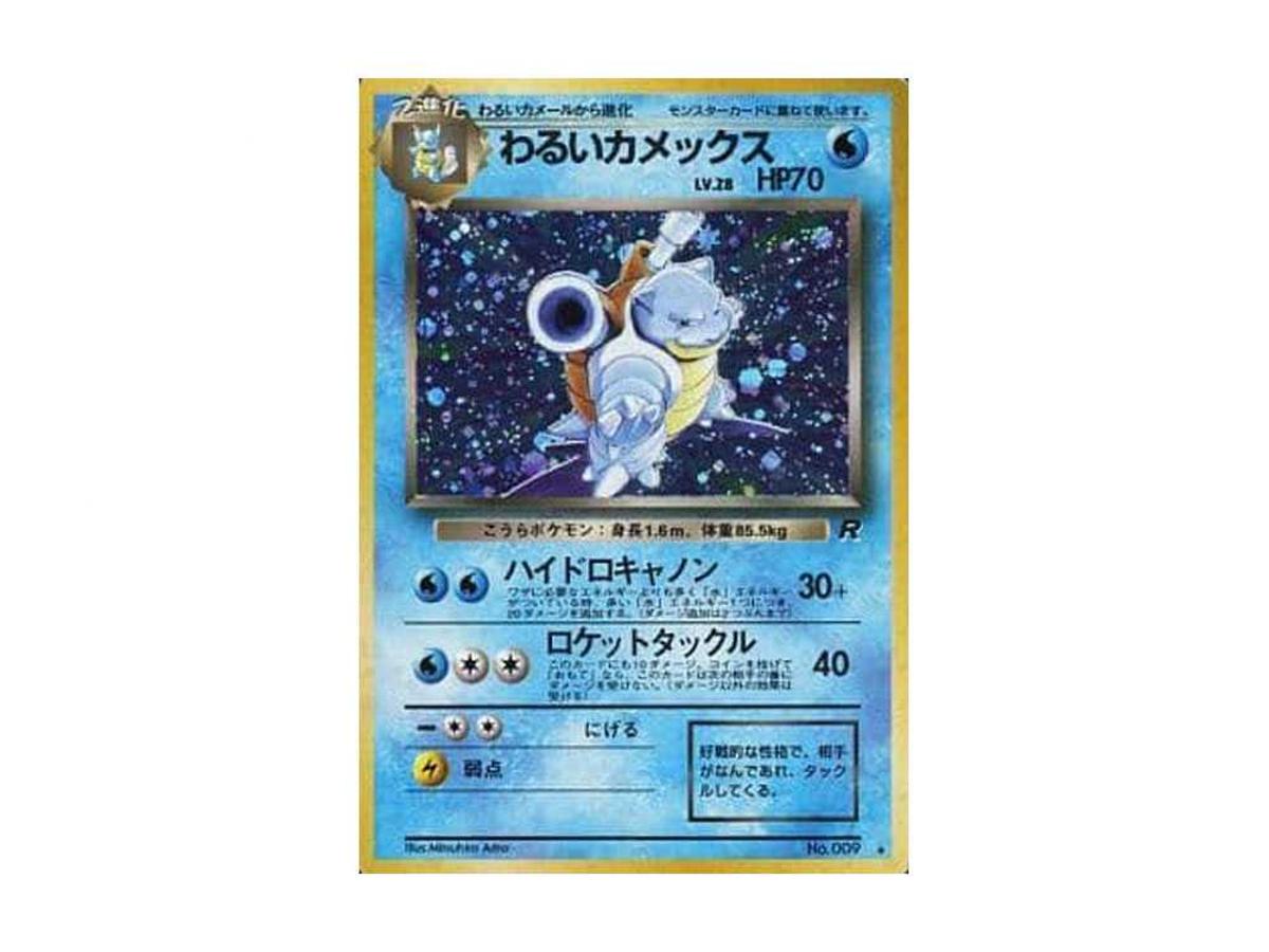 Pokemon Pokemon Blastoise : Old Back [PMCG4 No.009](Expansion Pack "Team Rocket")