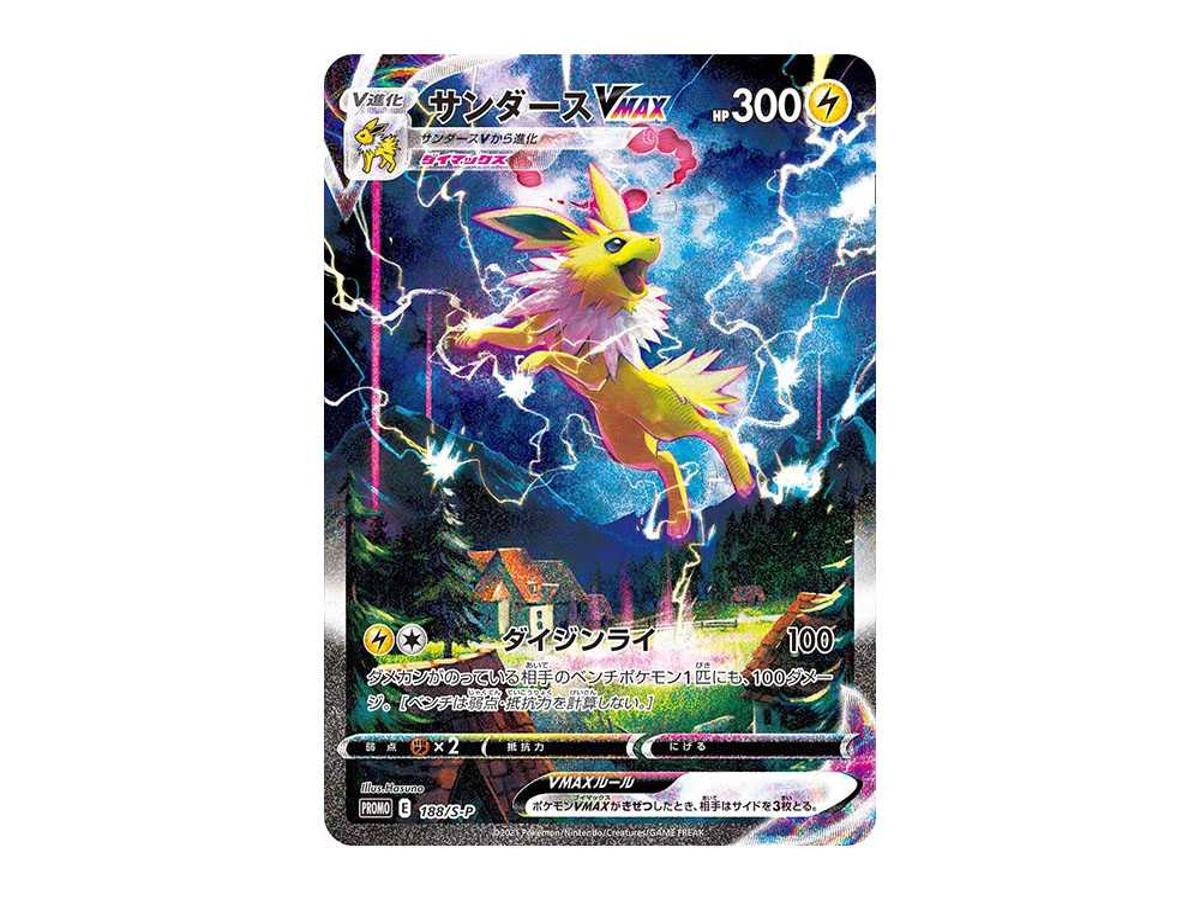 Pokemon Pokemon Jolteon VMAX Summer PokeCard: PROMO[S-P 188](S-P Promotional cards)
