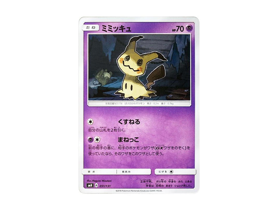 Pokemon Pokemon Mimikyu [SMH 051/131](Sun & Moon "GX Start Deck")