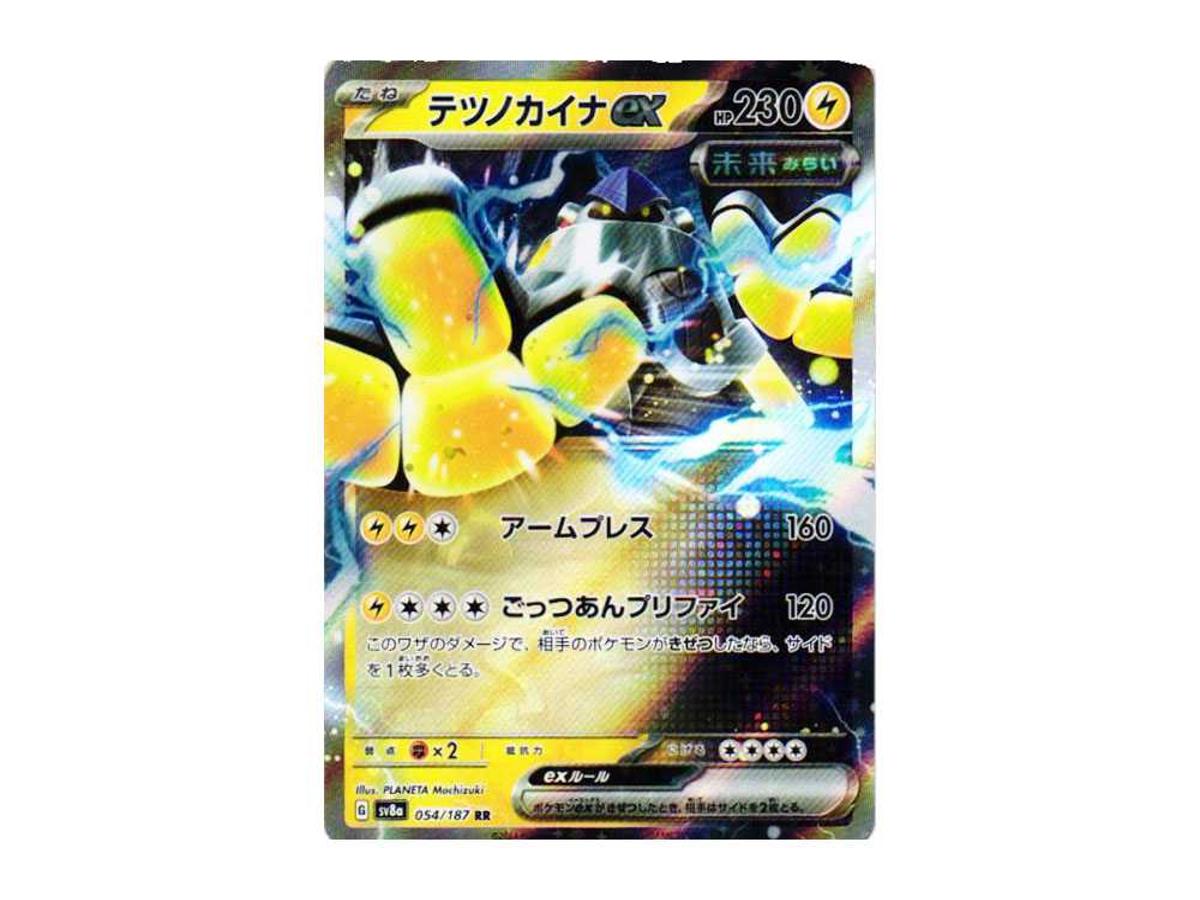 Pokemon Pokemon Iron Hands ex RR [SV8a 054/187](High Class Pack "Terastal Festival ex")