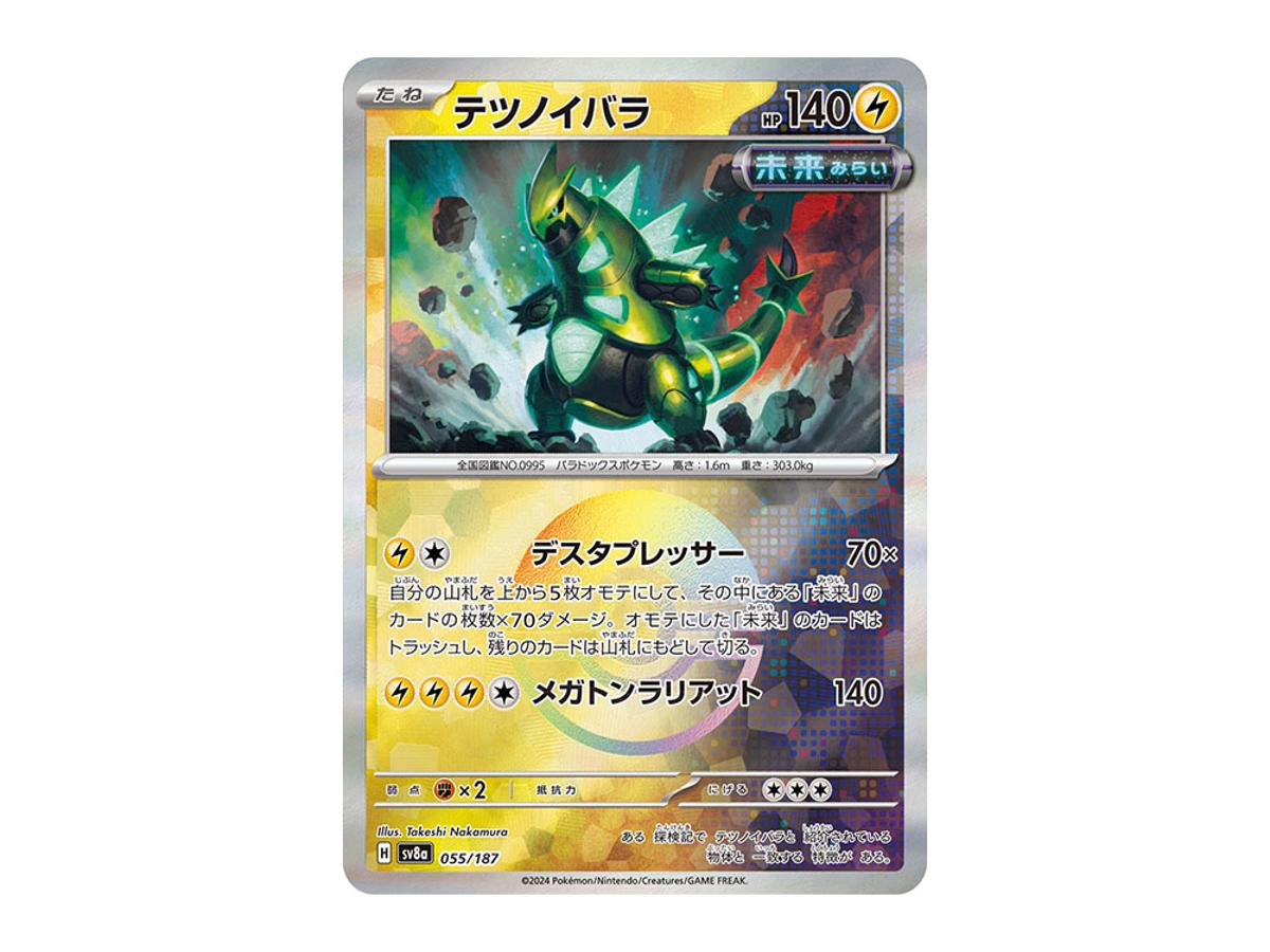 Pokemon Pokemon Iron Thorns :Monster Ball Mirror [SV8a 055/187](High Class Pack "Terastal Festival ex")