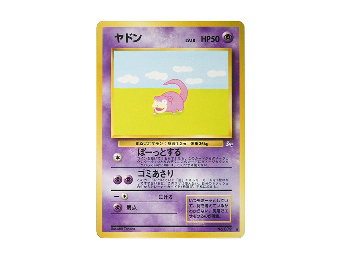Pokemon Pokemon Slowpoke : Old Back [PMCG3 No.079](Expansion Pack "Mystery of the Fossils")