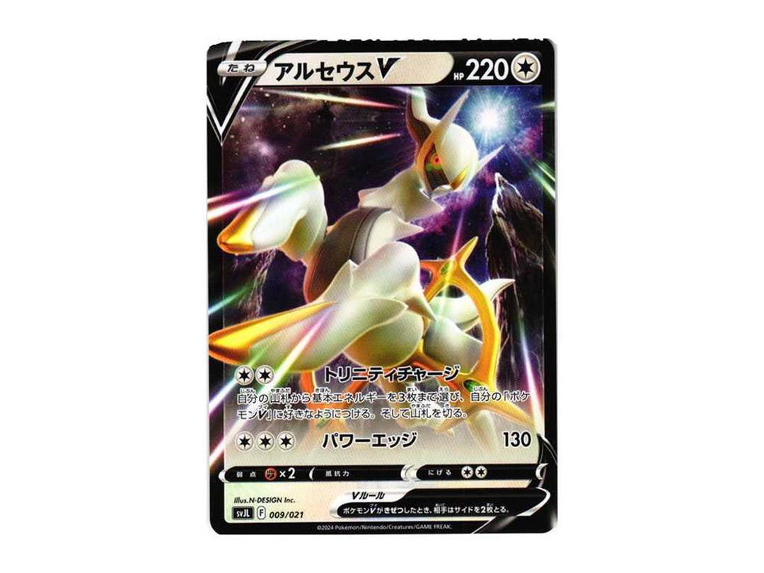Pokemon Pokemon Arceus [SVJL 009/21](Battle Master Deck "Terastal Charizard ex")