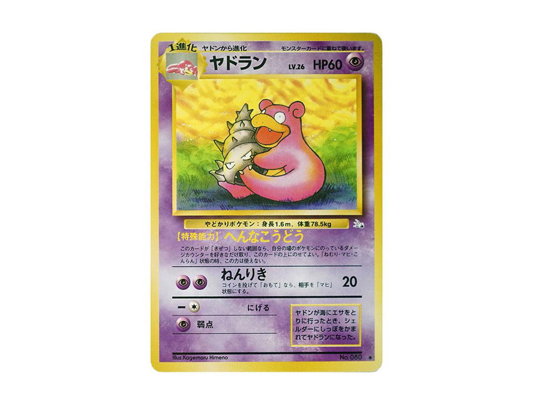 Pokemon Pokemon Slowbro : Old Back [PMCG3 No.080](Expansion Pack "Mystery of the Fossils")