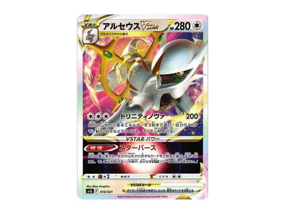 Pokemon Pokemon Arceus [SVJL 010/21](Battle Master Deck "Terastal Charizard ex")