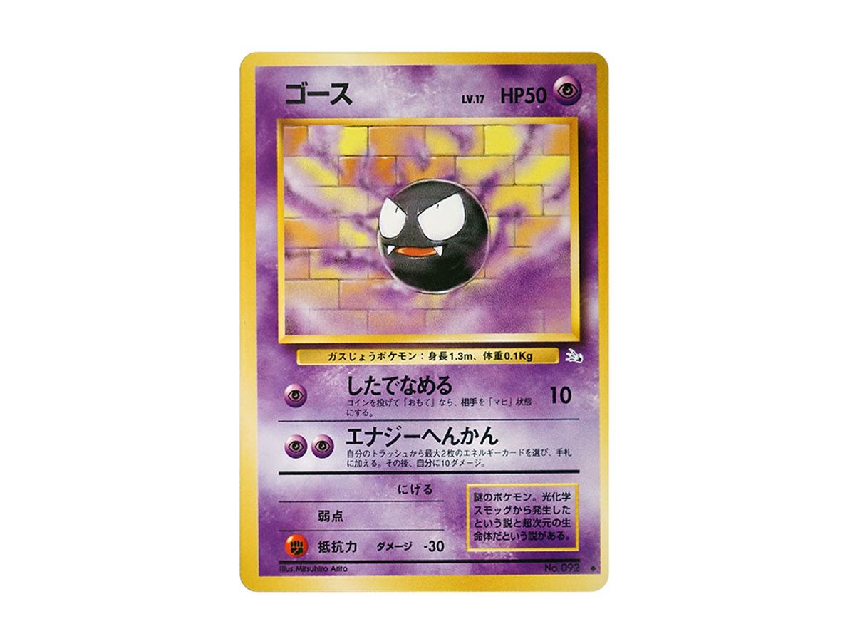Pokemon Pokemon Gastly : Old Back [PMCG3 No.092](Expansion Pack "Mystery of the Fossils")