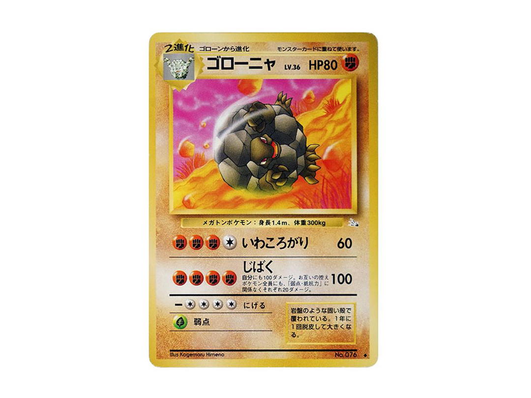 Pokemon Pokemon Golem : Old Back [PMCG3 No.076](Expansion Pack "Mystery of the Fossils")