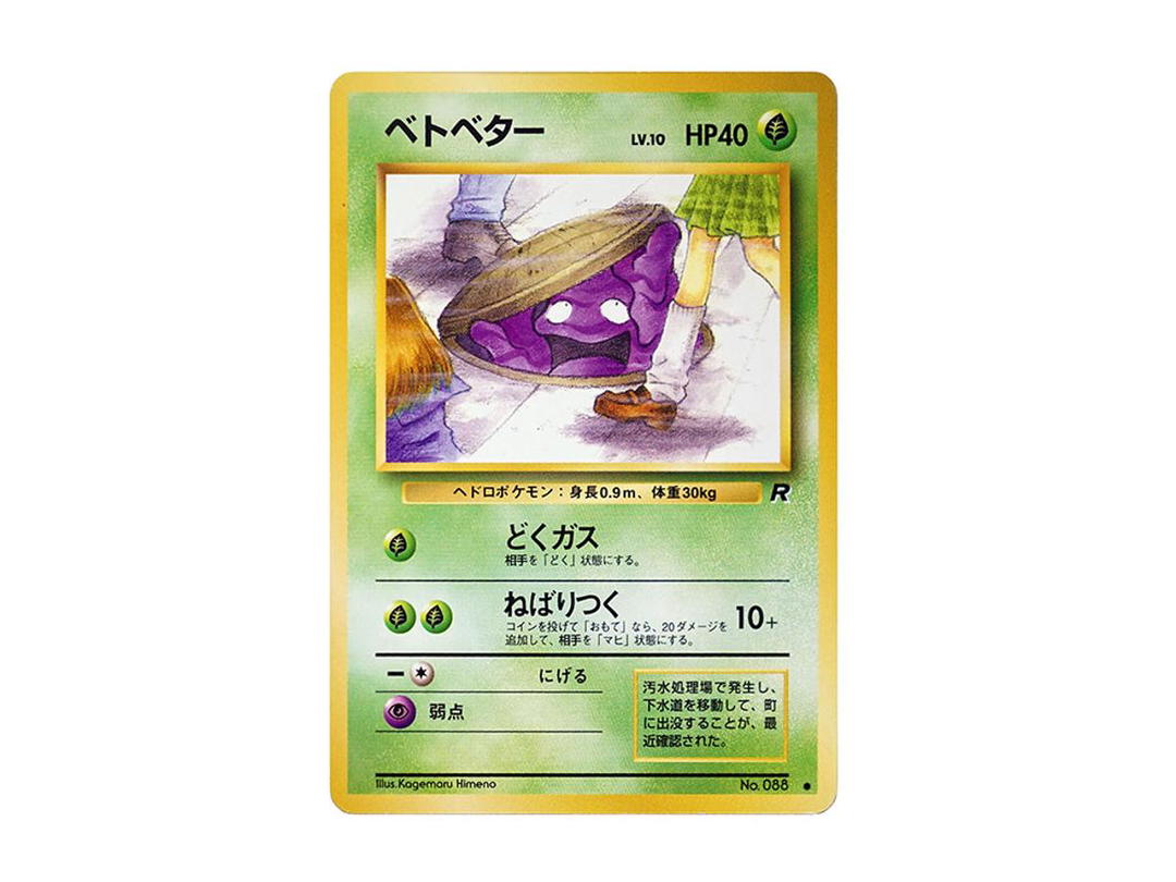 Pokemon Pokemon Grimer : Old Back [PMCG4 No.088](Expansion Pack "Team Rocket")