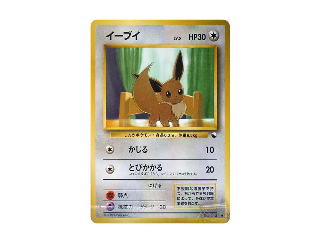 Pokemon Pokemon Eevee C: Old Back [PMCG-Blue No.133](Expansion Sheet "Blue Edition")