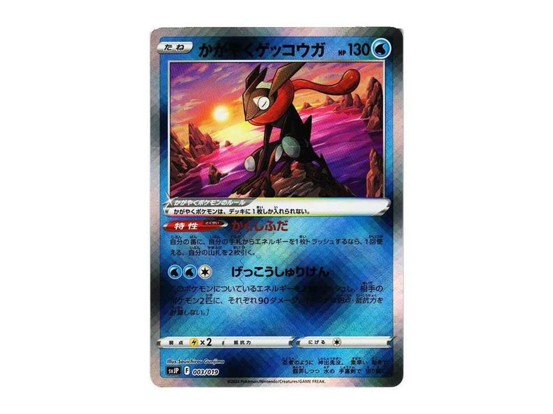 Pokemon Pokemon Radiant Greninja [SVJP 003/19](Battle Master Deck "Chien-Pao ex")