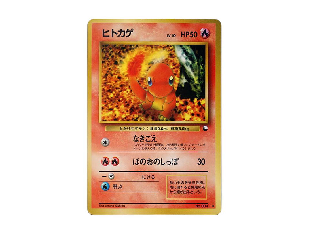 Pokemon Pokemon Charmander U: Old Back [PMCG-Blue No.004](Expansion Sheet "Blue Edition")