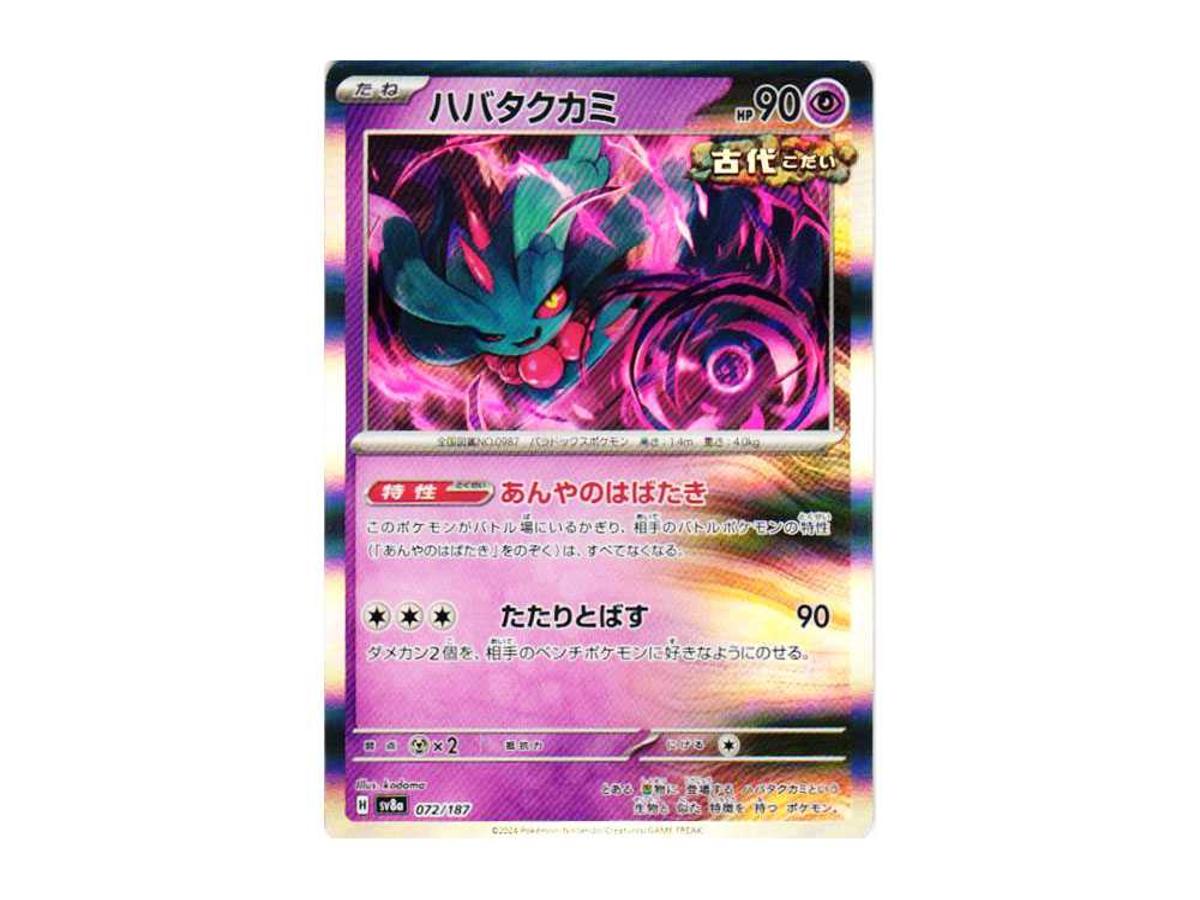 Pokemon Pokemon Flutter Mane [SV8a 072/187](High Class Pack "Terastal Festival ex")