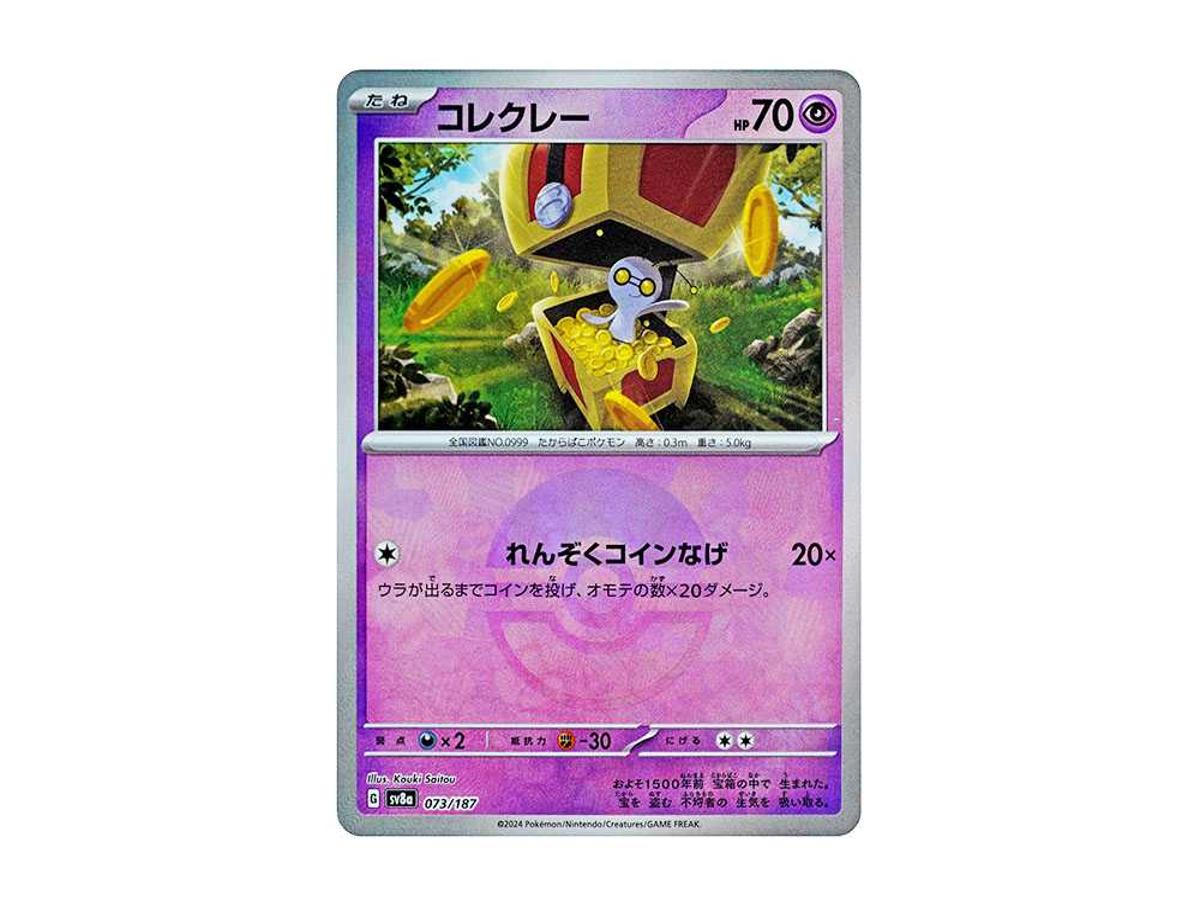 Pokemon Pokemon Gimmighoul :Monster Ball Mirror [SV8a 073/187](High Class Pack "Terastal Festival ex")