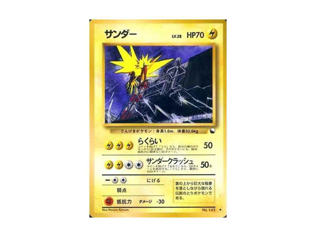 Pokemon Pokemon Zapdos U: Old Back [PMCG-Red No.145](Expansion Sheet "Red Edition")
