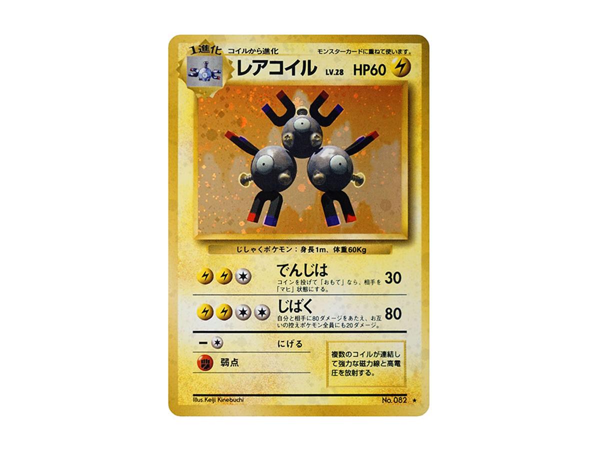 Pokemon Pokemon Magneton : Old Back [PMCG1-2](Expansion Pack "Pocket Monster Card Game" Resale)