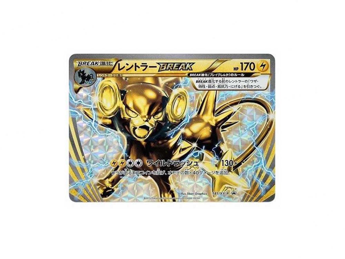 Pokemon Pokemon Luxray P [XY-P 181](Double Mega BREAK Set "Mega Aerodactyl EX + Mega Mawile EX + Luxray BREAK")