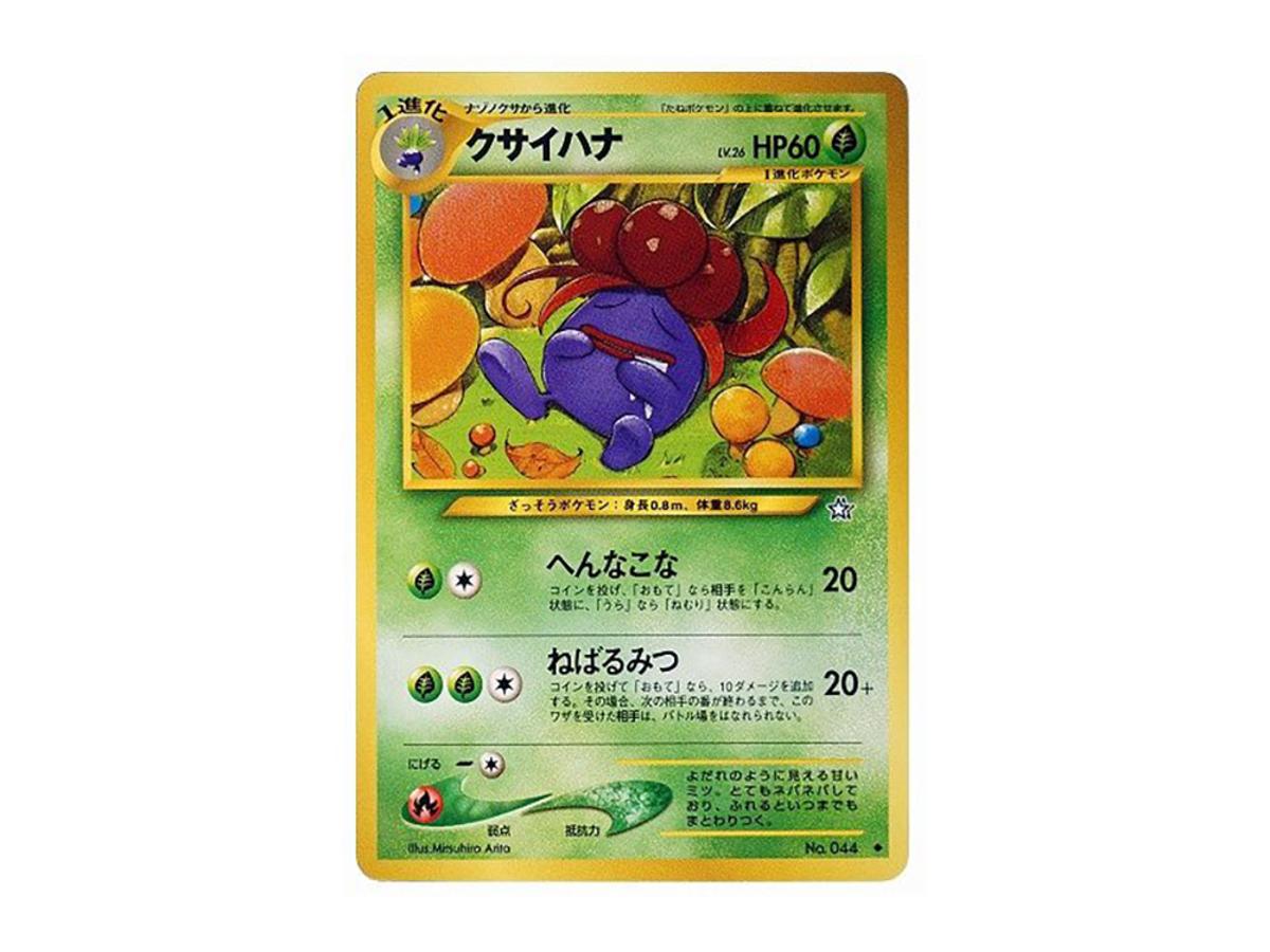 Pokemon Pokemon Gloom : Old Back [neo1 No.044](Pokemon Card neo Expansion Pack "Gold Silver to a New World...")