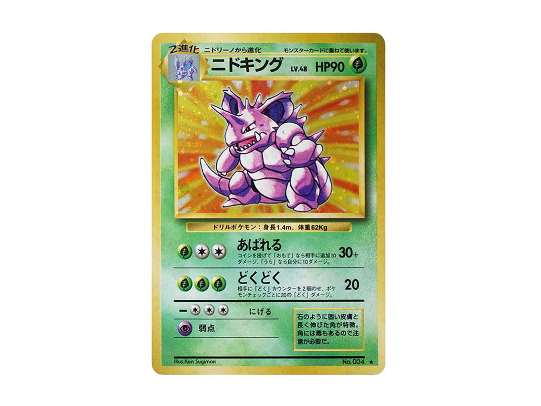Pokemon Pokemon Nidoking : Old Back [PMCG1-2](Expansion Pack "Pocket Monster Card Game" Resale)
