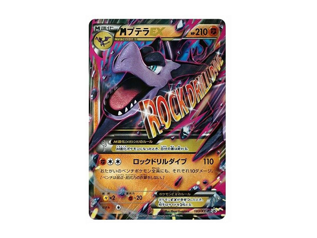 Pokemon Pokemon M Aerodactyl EX P [XY-P 183](Double Mega BREAK Set "Mega Aerodactyl EX + Mega Mawile EX + Luxray BREAK")