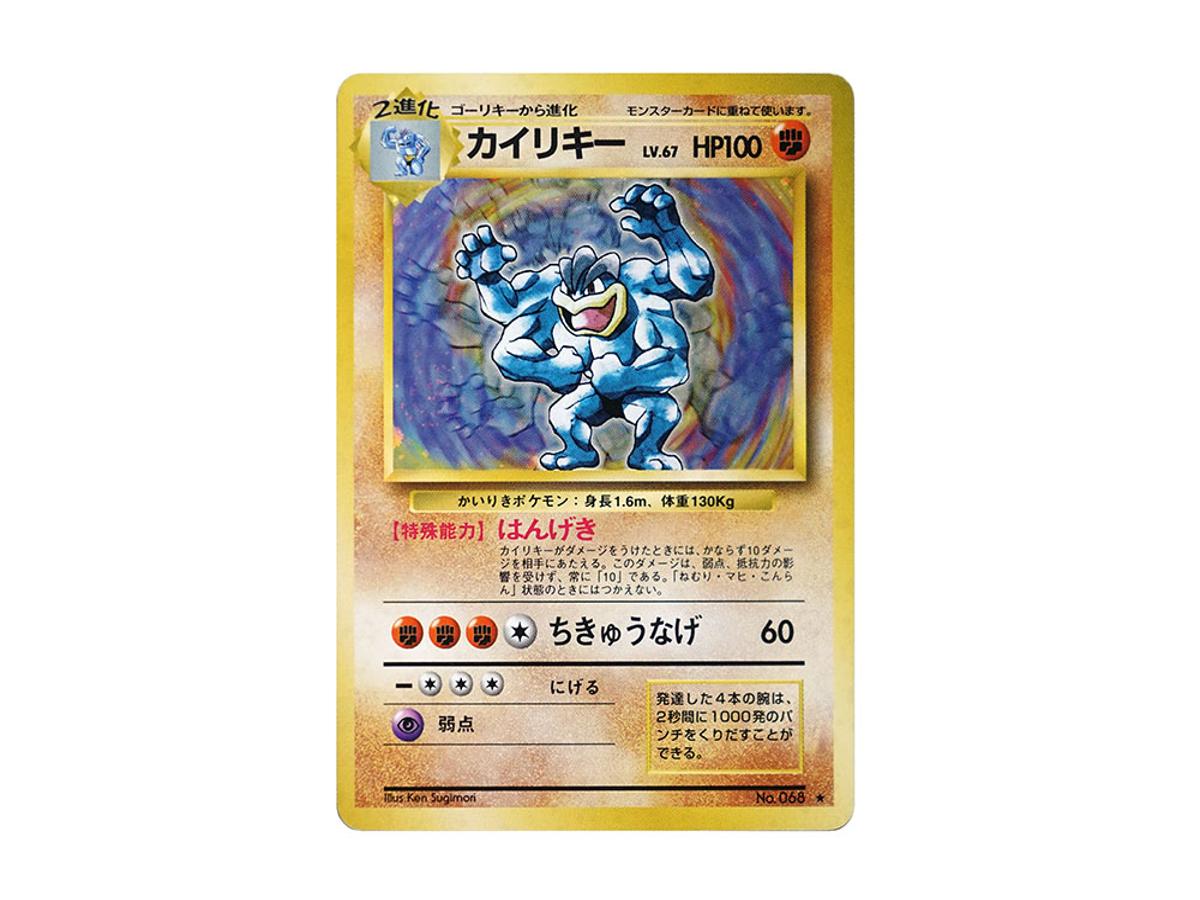 Pokemon Pokemon Machamp : Old Back [PMCG1-2](Expansion Pack "Pocket Monster Card Game" Resale)
