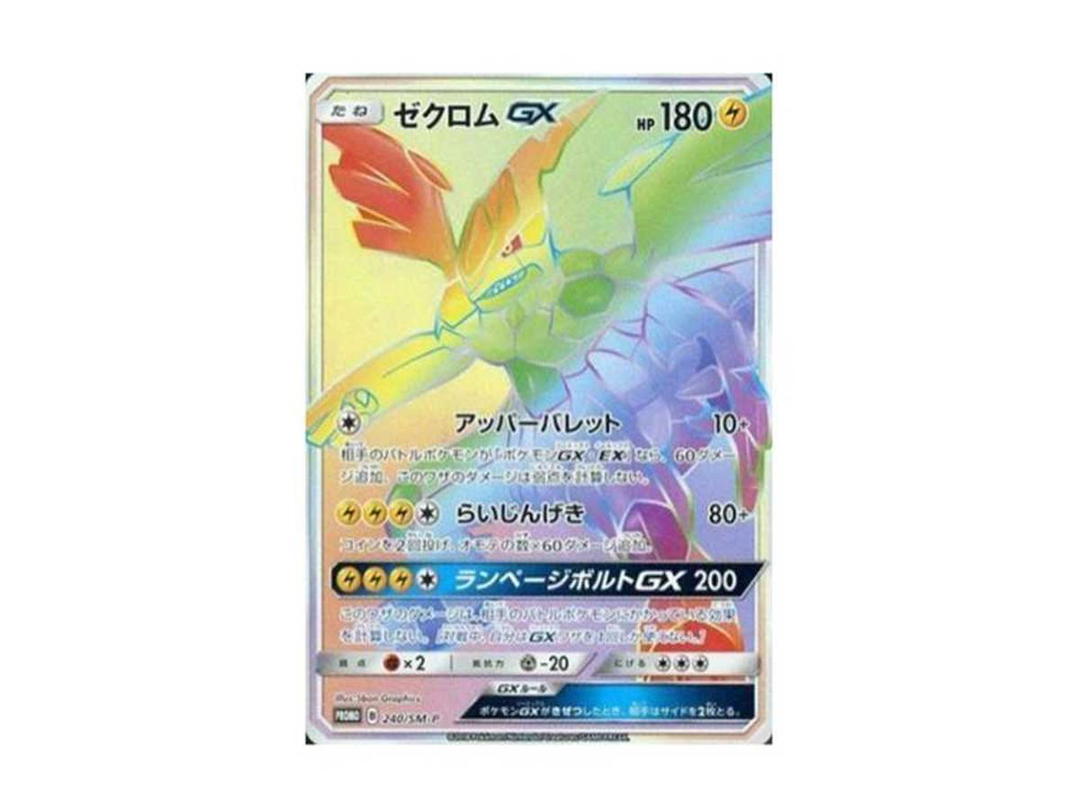 Pokemon Pokemon Zekrom GX HR: PROMO[SM-P 240](S-P Promotional cards)